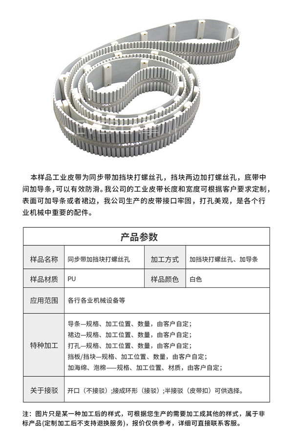 貼標(biāo)機(jī)專用皮帶