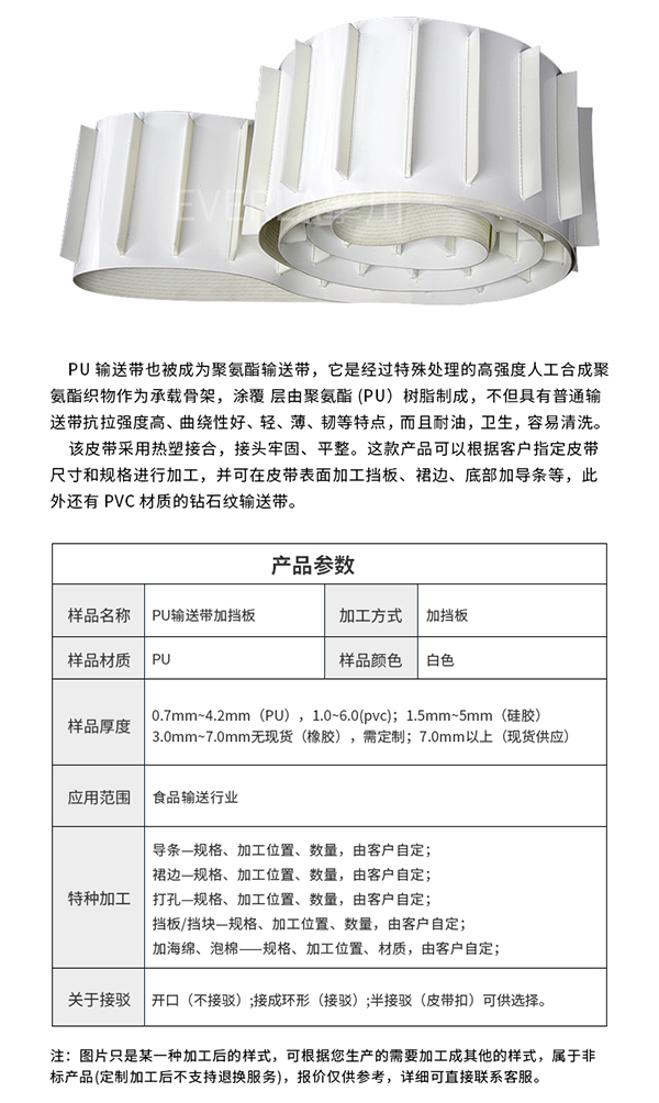 食品級(jí)輸送帶加擋板