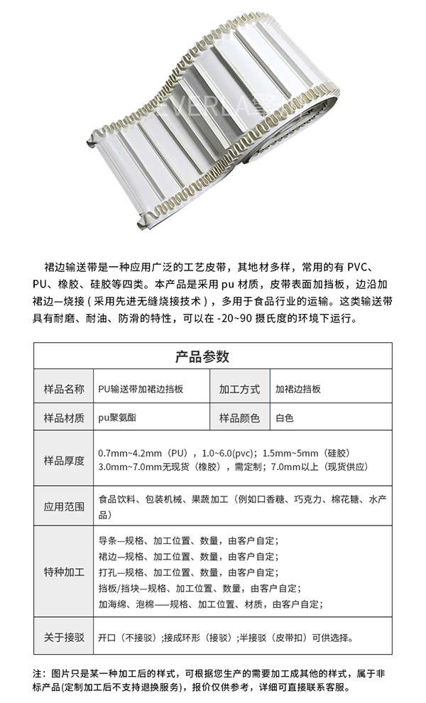 物料提升機(jī)皮帶