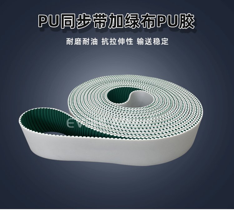 <b>PU同步帶加綠布PU膠耐磨平穩(wěn)降噪工業(yè)傳動帶定制</b>