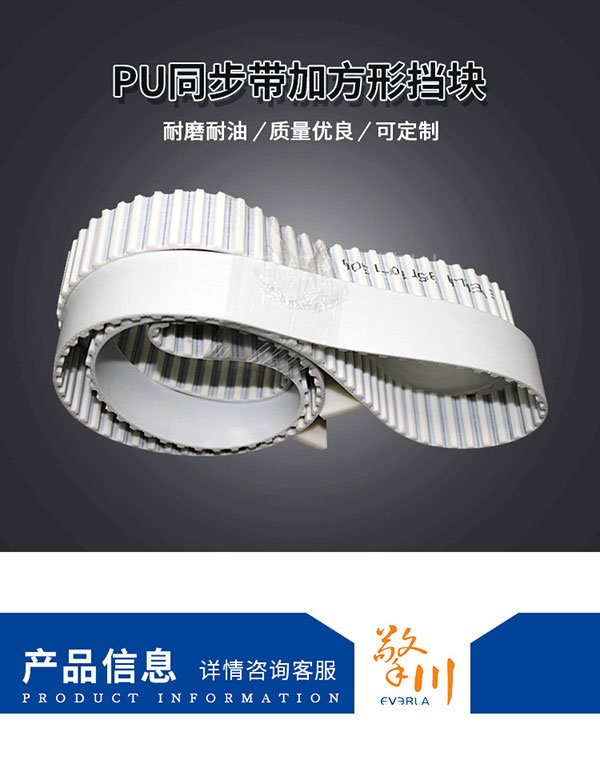 強勁動力，精準同步：PU加擋板齒形同步帶