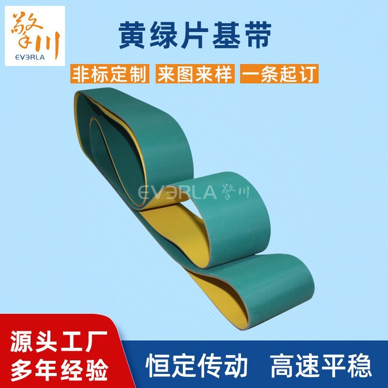 黃綠片基帶，以醒目色彩為指引，為工業(yè)傳動注入新活力