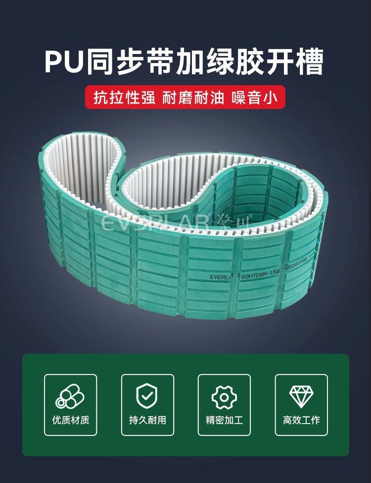 綠膠開槽PU同步帶，齒合精準(zhǔn)，耐磨降噪雙升級