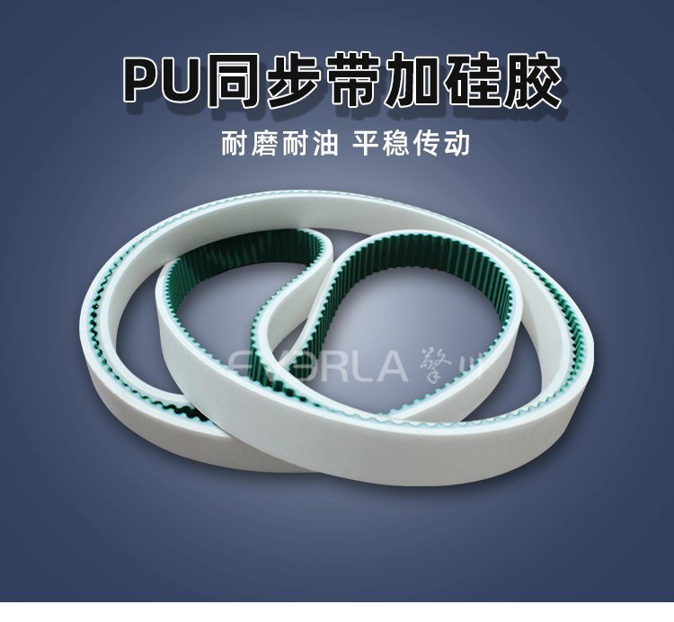 PU 同步帶硅膠復(fù)合：防滑耐磨，食品級(jí)輸送更安全