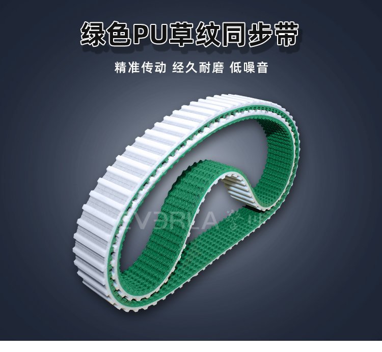 綠色草紋 PU 同步帶，獨(dú)特紋路增摩擦，傳動(dòng)穩(wěn)定噪音低