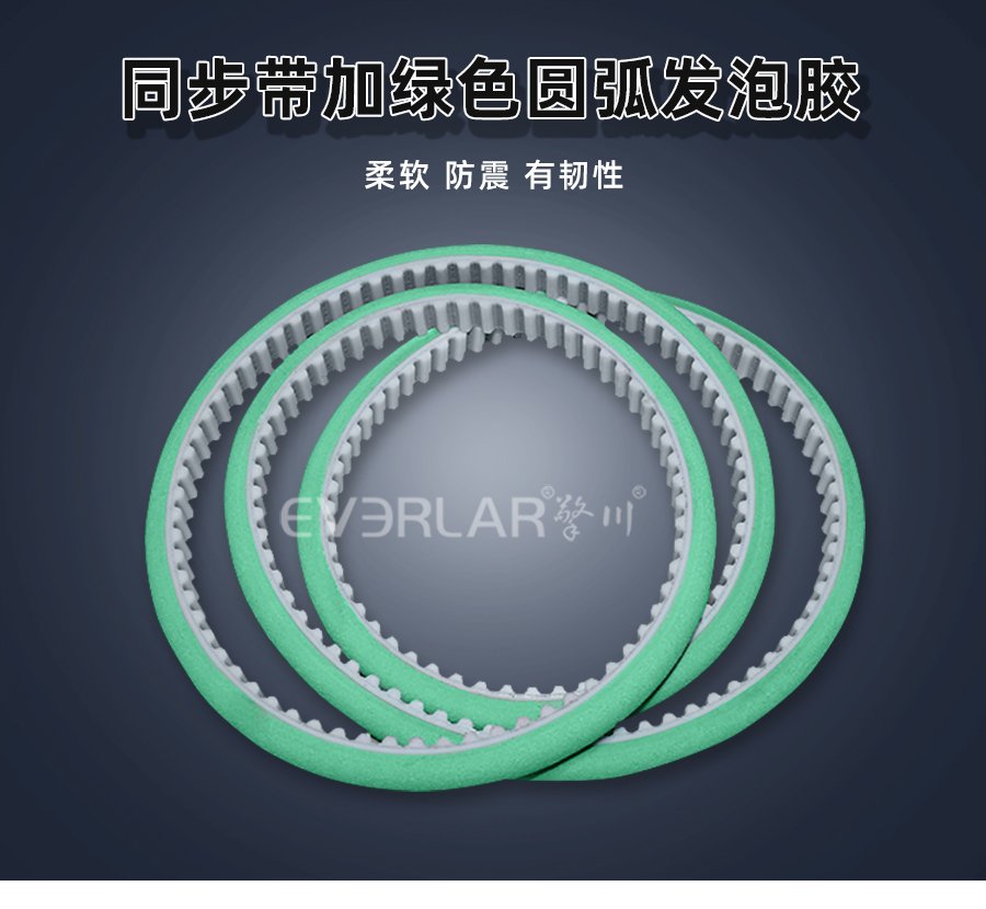 綠色圓弧發(fā)泡膠，讓 PU 同步帶傳動(dòng)更具 “緩沖力”