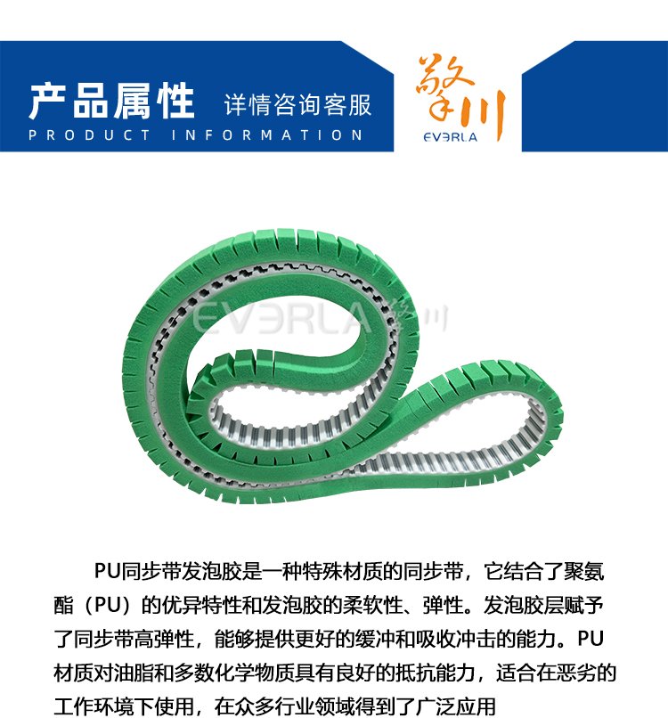 PU<a href='http://simpossible.net/' target='_blank'><u>同步帶</u></a>加綠色發(fā)泡PU