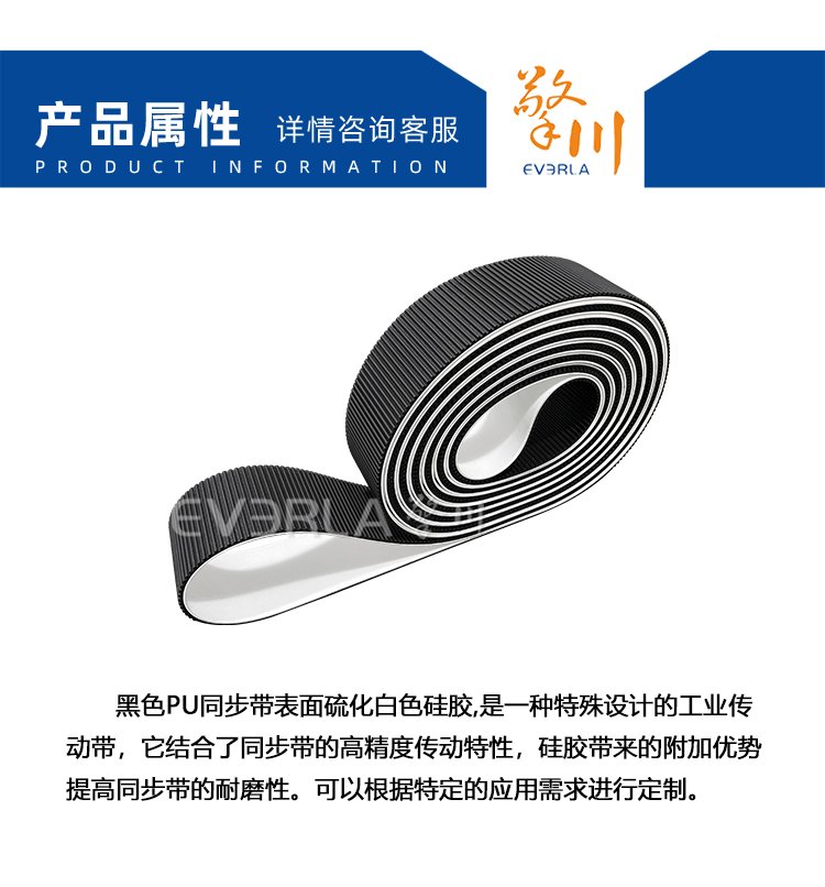 黑色PU<a href='http://simpossible.net/' target='_blank'><u>同步帶</u></a>表面硫化白色硅膠