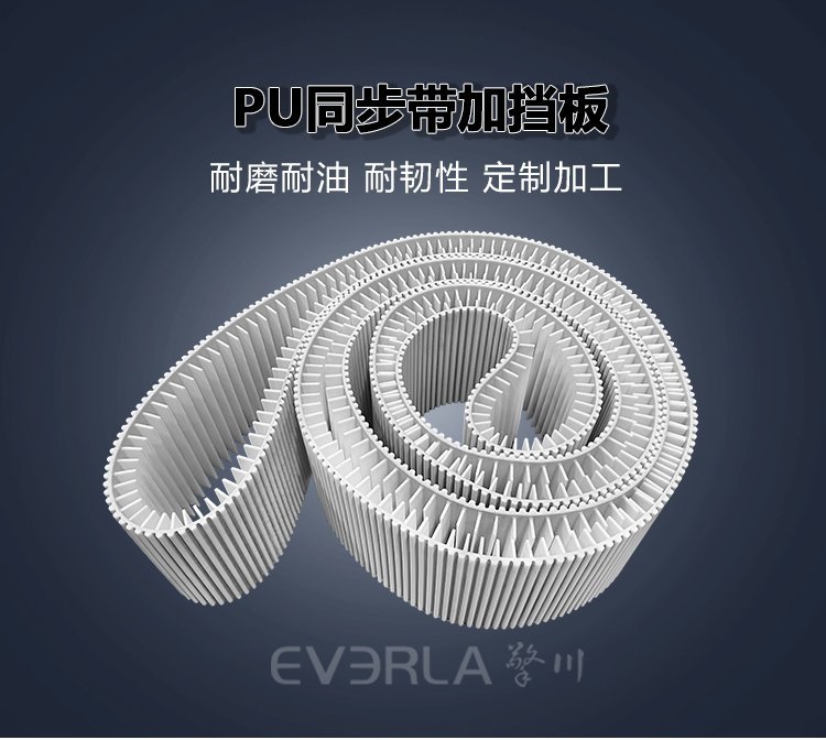 PU同步帶加擋板：食品自動(dòng)化線防偏移傳輸