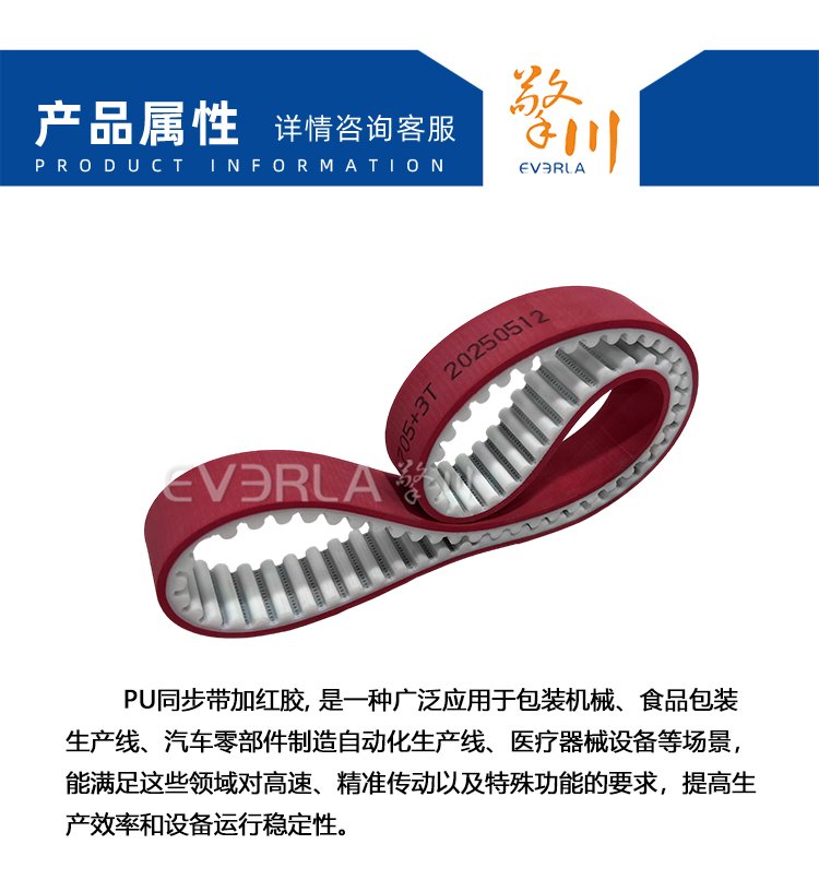 PU<a href='http://simpossible.net/' target='_blank'><u>同步帶</u></a>加紅膠