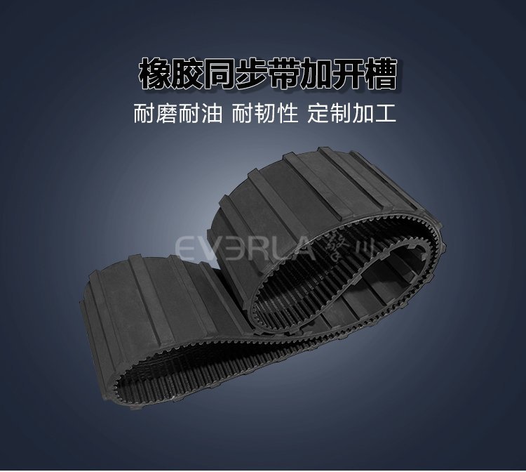 黑色橡膠同步帶開槽：適配自動(dòng)化設(shè)備傳動(dòng)需求