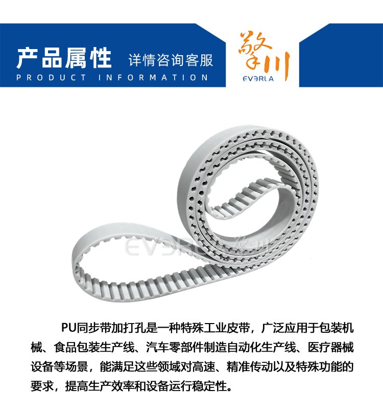 PU<a href='http://simpossible.net/' target='_blank'><u>同步帶</u></a>加打孔