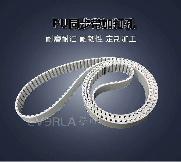 PU同步帶加打孔：電子包裝設備低噪音傳動適配